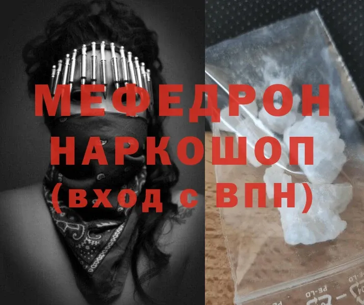 МЯУ-МЯУ mephedrone  Ковылкино 